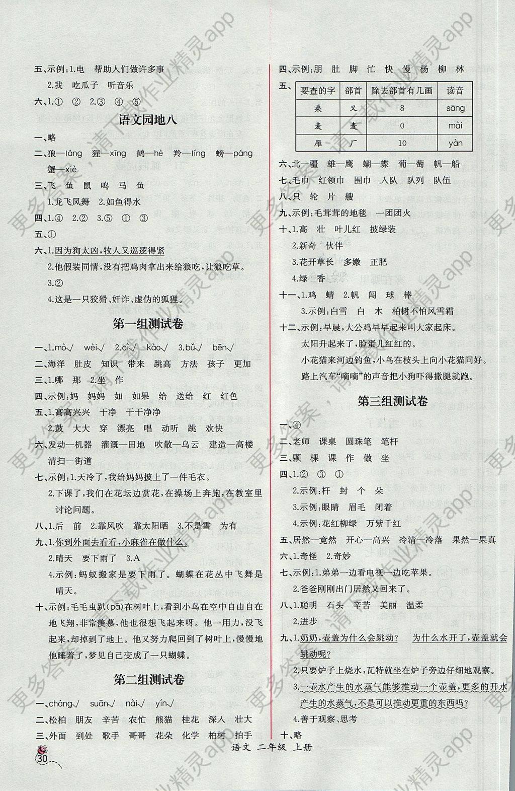 2017年同步导学案课时练二年级语文上册人教