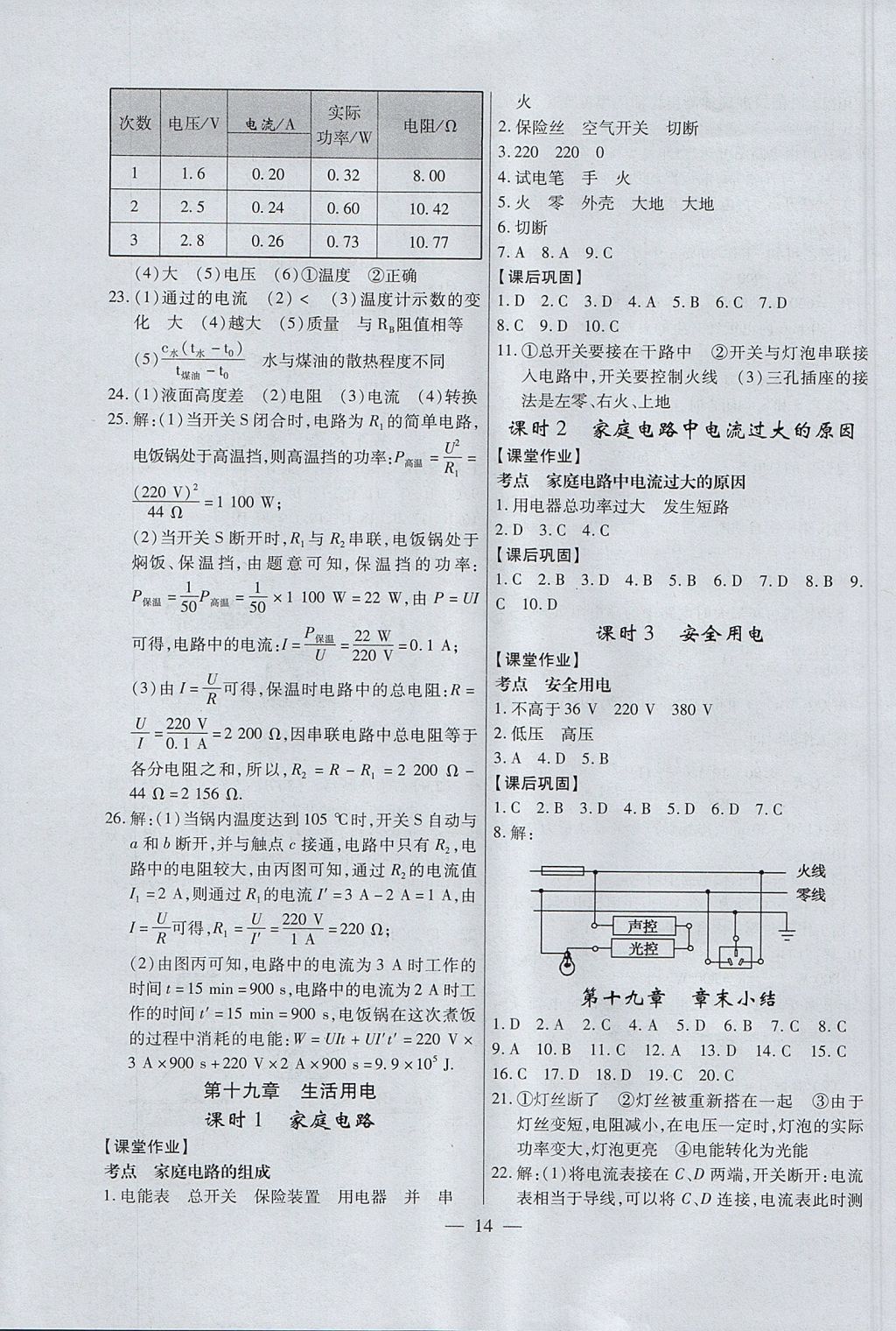 2017年名師導航考點跟蹤同步訓練九年級物理全一冊人教版 測試卷答案