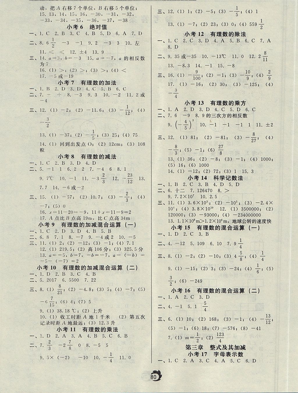 2017年隨堂小考七年級(jí)數(shù)學(xué)上冊(cè)北師大版 參考答案