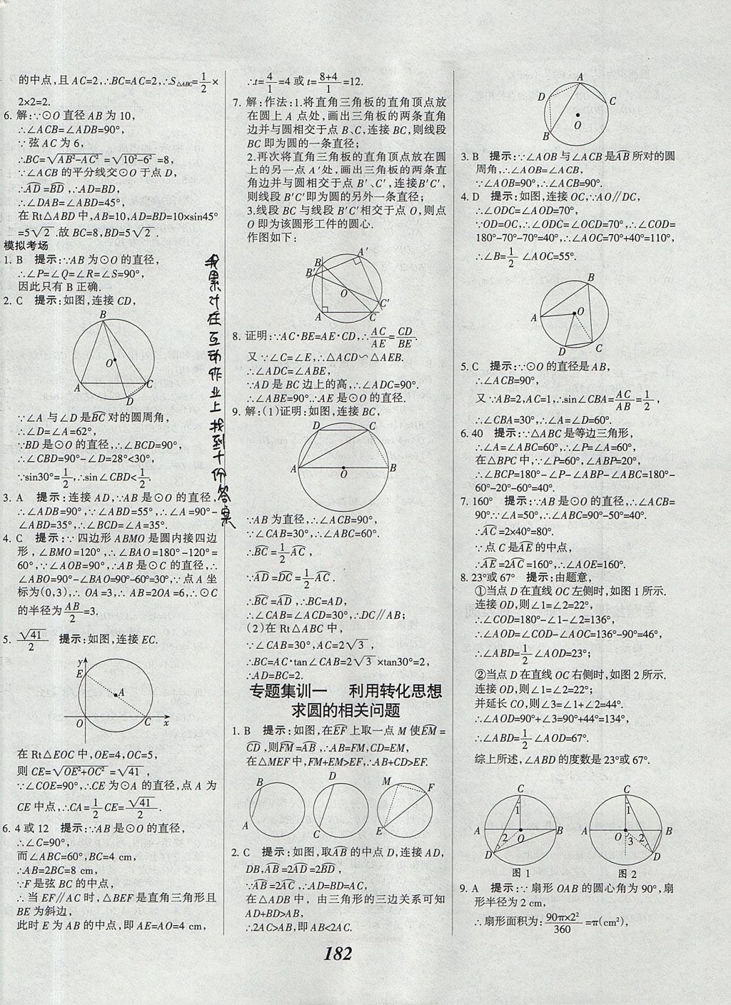 2017年全優(yōu)課堂考點集訓(xùn)與滿分備考九年級數(shù)學(xué)全一冊上北京版 參考答案