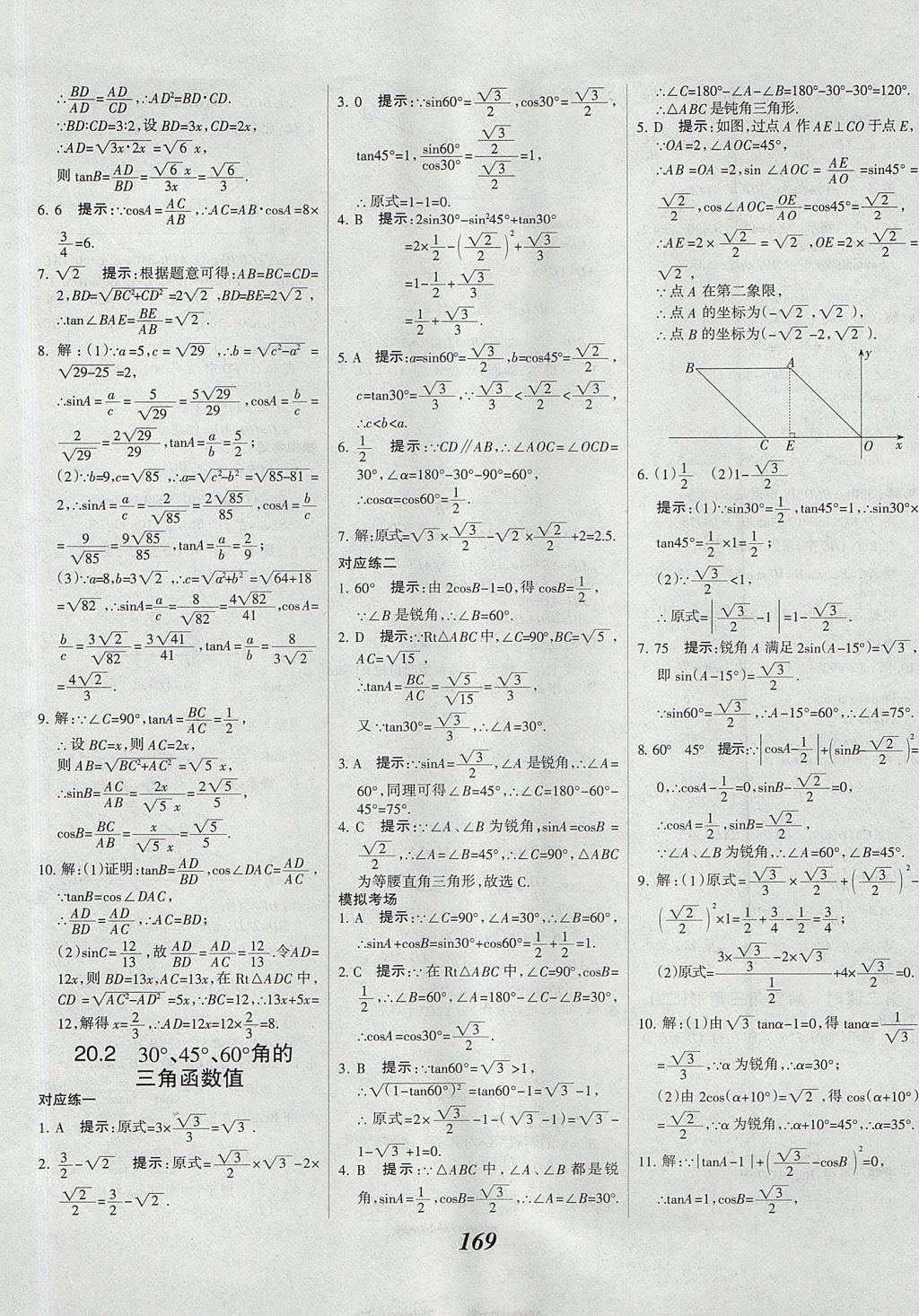 2017年全優(yōu)課堂考點(diǎn)集訓(xùn)與滿分備考九年級(jí)數(shù)學(xué)全一冊(cè)上北京版 參考答案