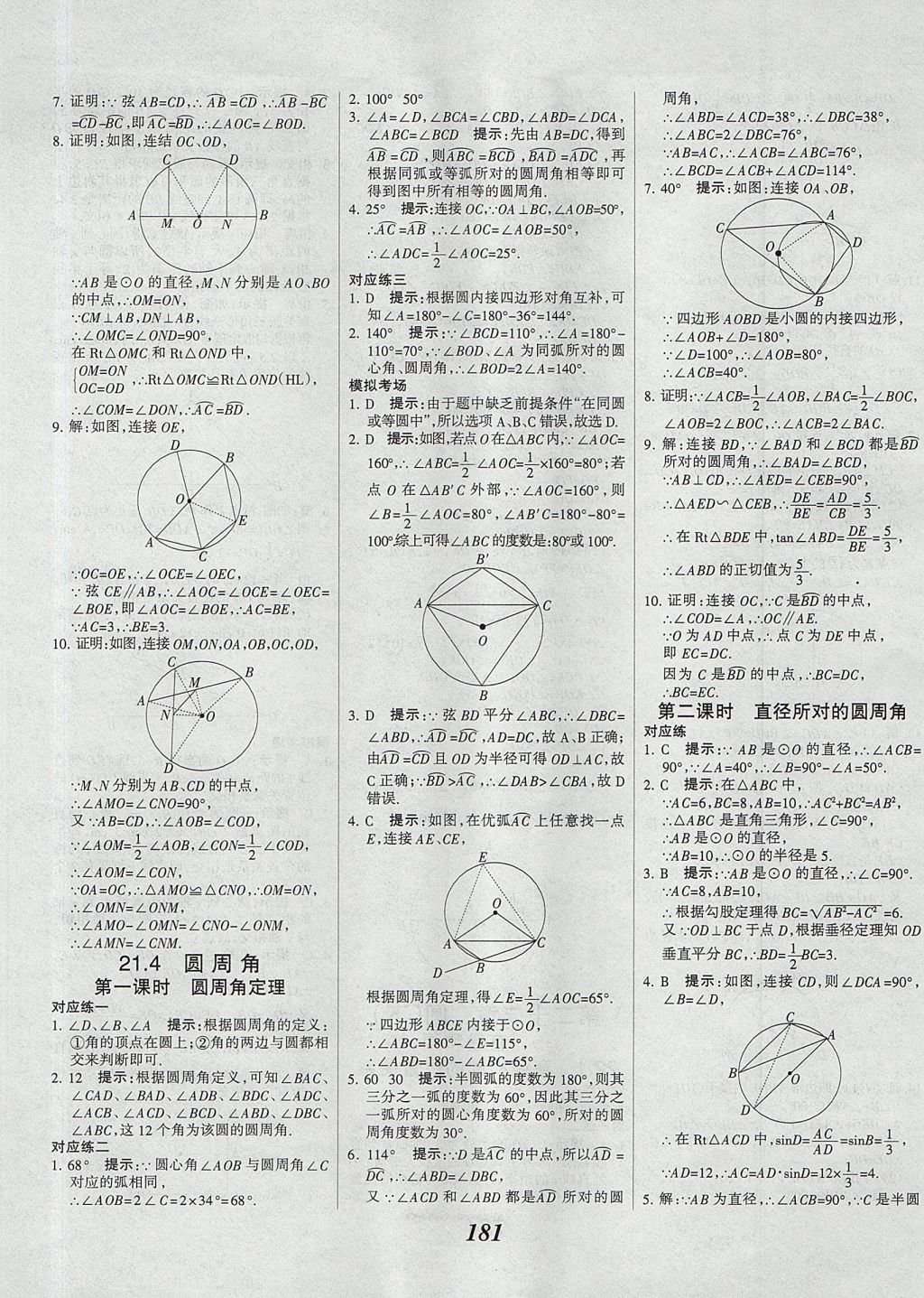 2017年全優(yōu)課堂考點(diǎn)集訓(xùn)與滿分備考九年級(jí)數(shù)學(xué)全一冊上北京版 參考答案