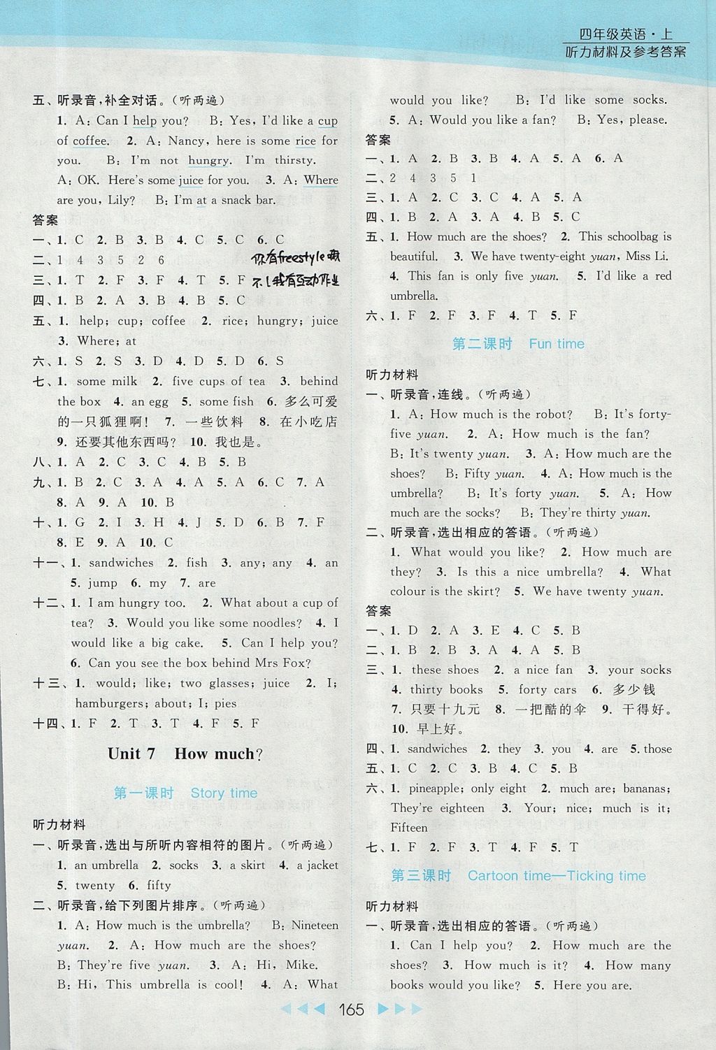 2017年亮點給力提優(yōu)課時作業(yè)本四年級英語上冊江蘇版 參考答案