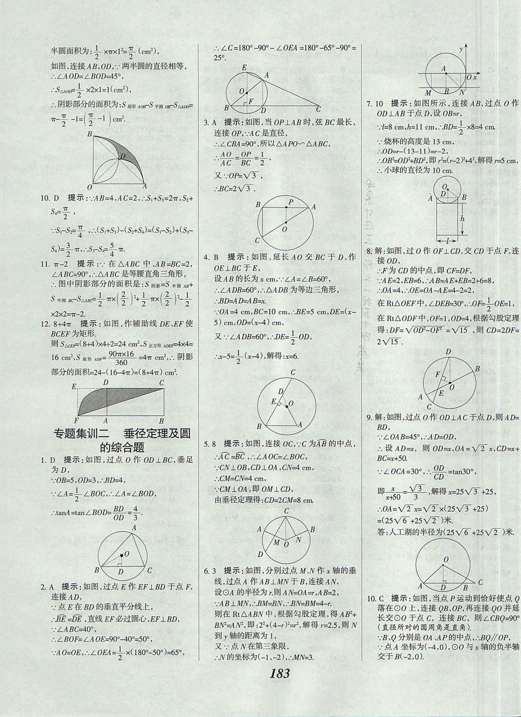 2017年全優(yōu)課堂考點(diǎn)集訓(xùn)與滿分備考九年級(jí)數(shù)學(xué)全一冊(cè)上北京版 參考答案