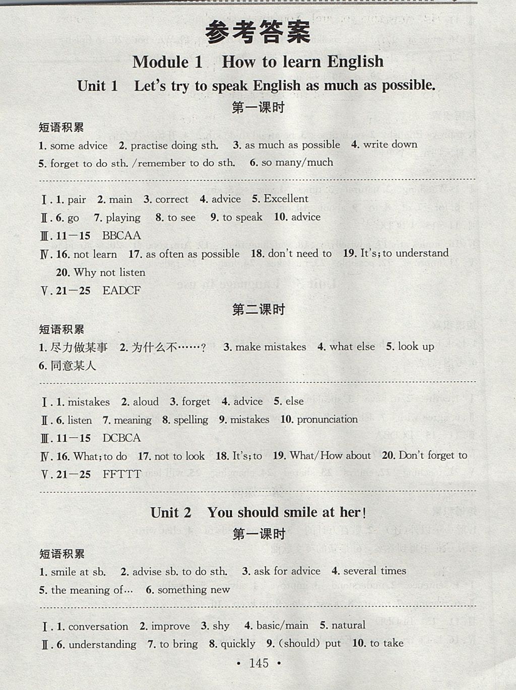 2017年名校課堂小練習(xí)八年級(jí)英語上冊(cè)外研版 參考答案