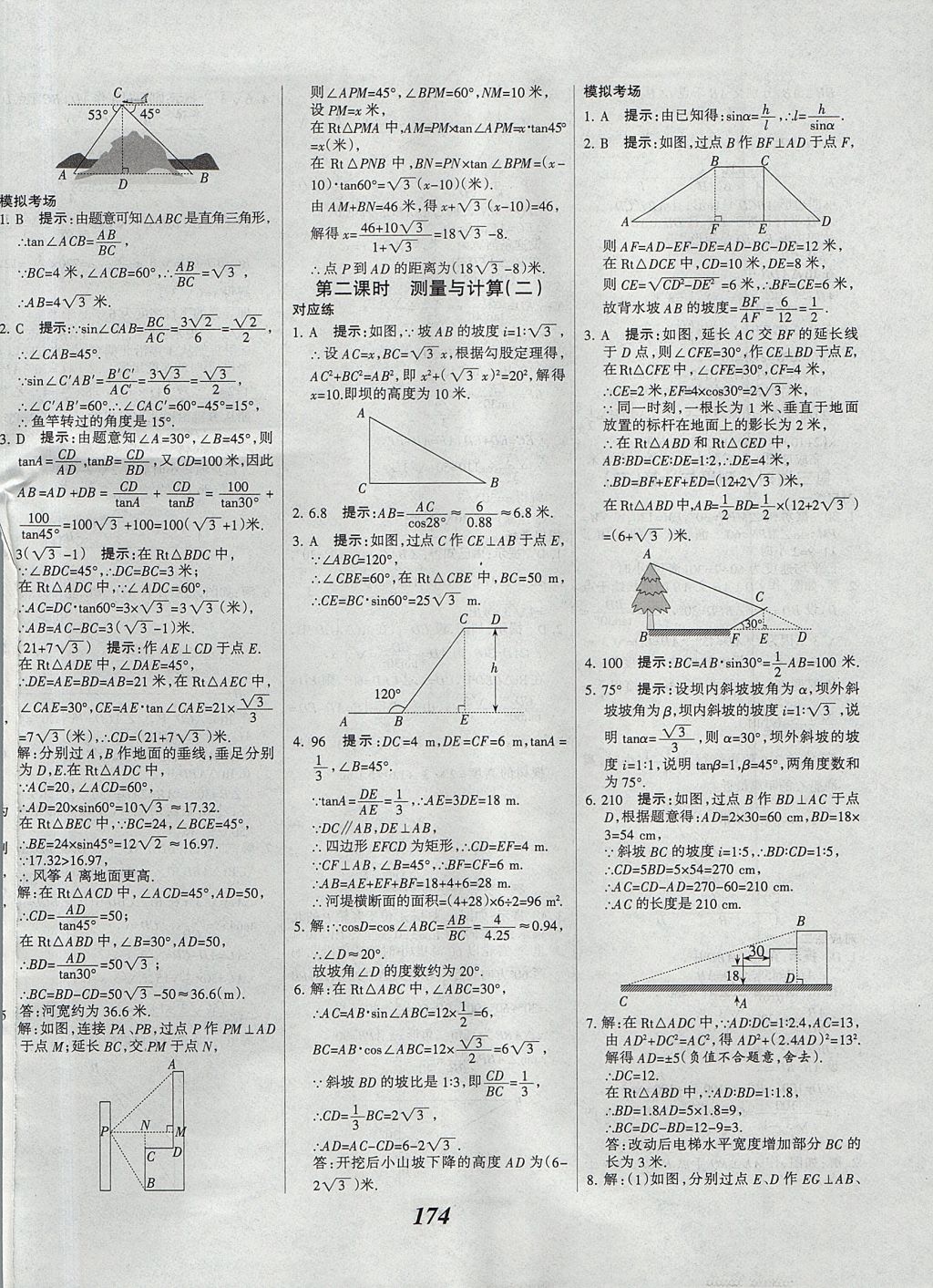 2017年全優(yōu)課堂考點(diǎn)集訓(xùn)與滿分備考九年級(jí)數(shù)學(xué)全一冊上北京版 參考答案