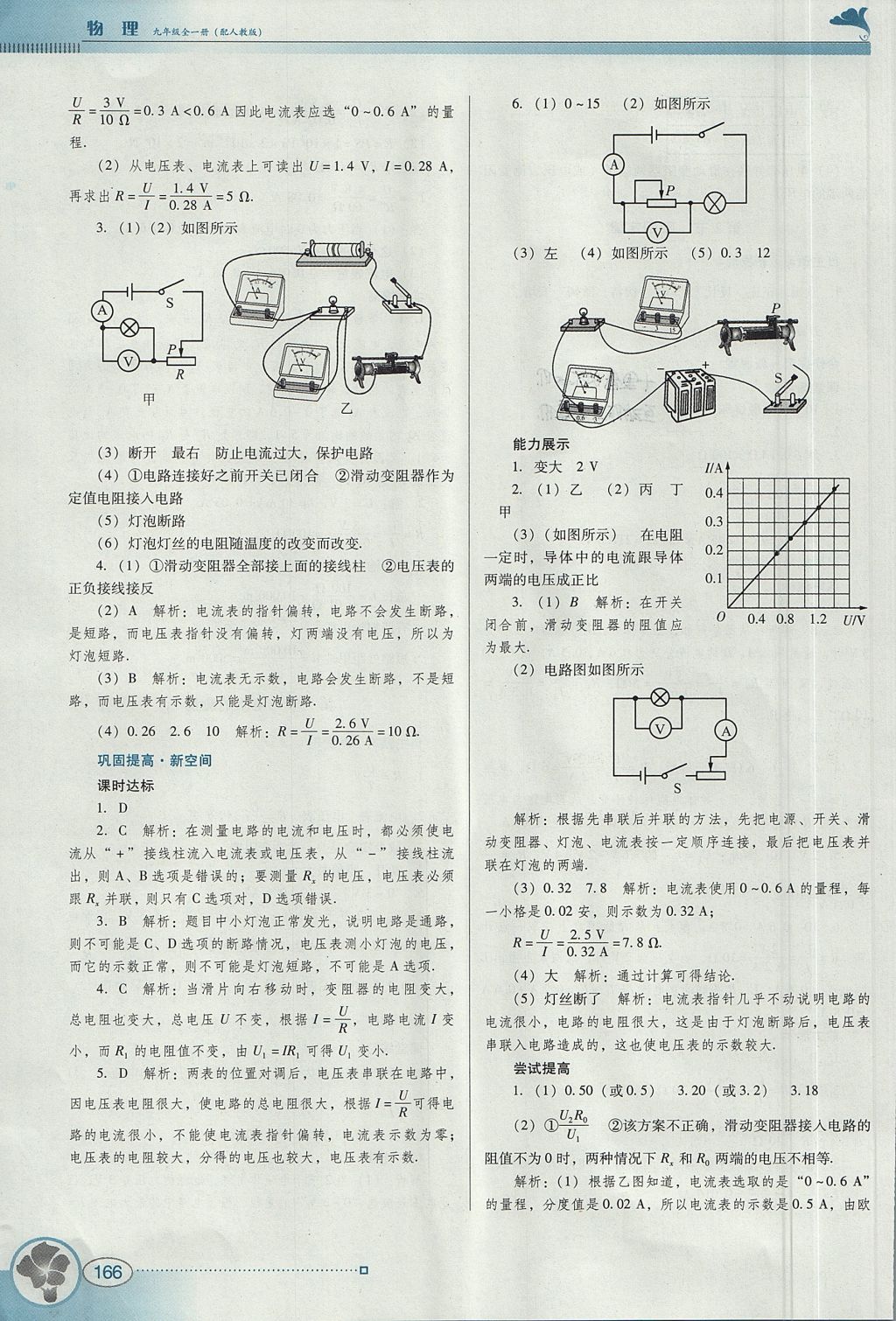 2017年南方新课堂金牌学案九年级物理全一册人教版 参考答案