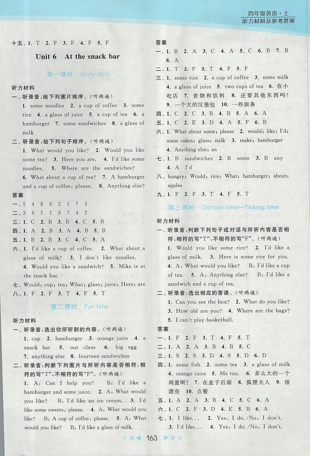 2017年亮點(diǎn)給力提優(yōu)課時(shí)作業(yè)本四年級(jí)英語(yǔ)上冊(cè)江蘇版 參考答案