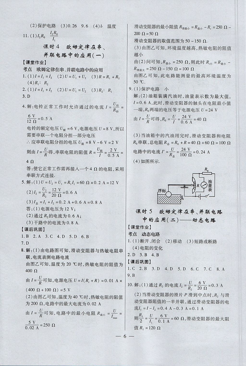 2017年名師導(dǎo)航考點(diǎn)跟蹤同步訓(xùn)練九年級(jí)物理全一冊(cè)人教版 測(cè)試卷答案