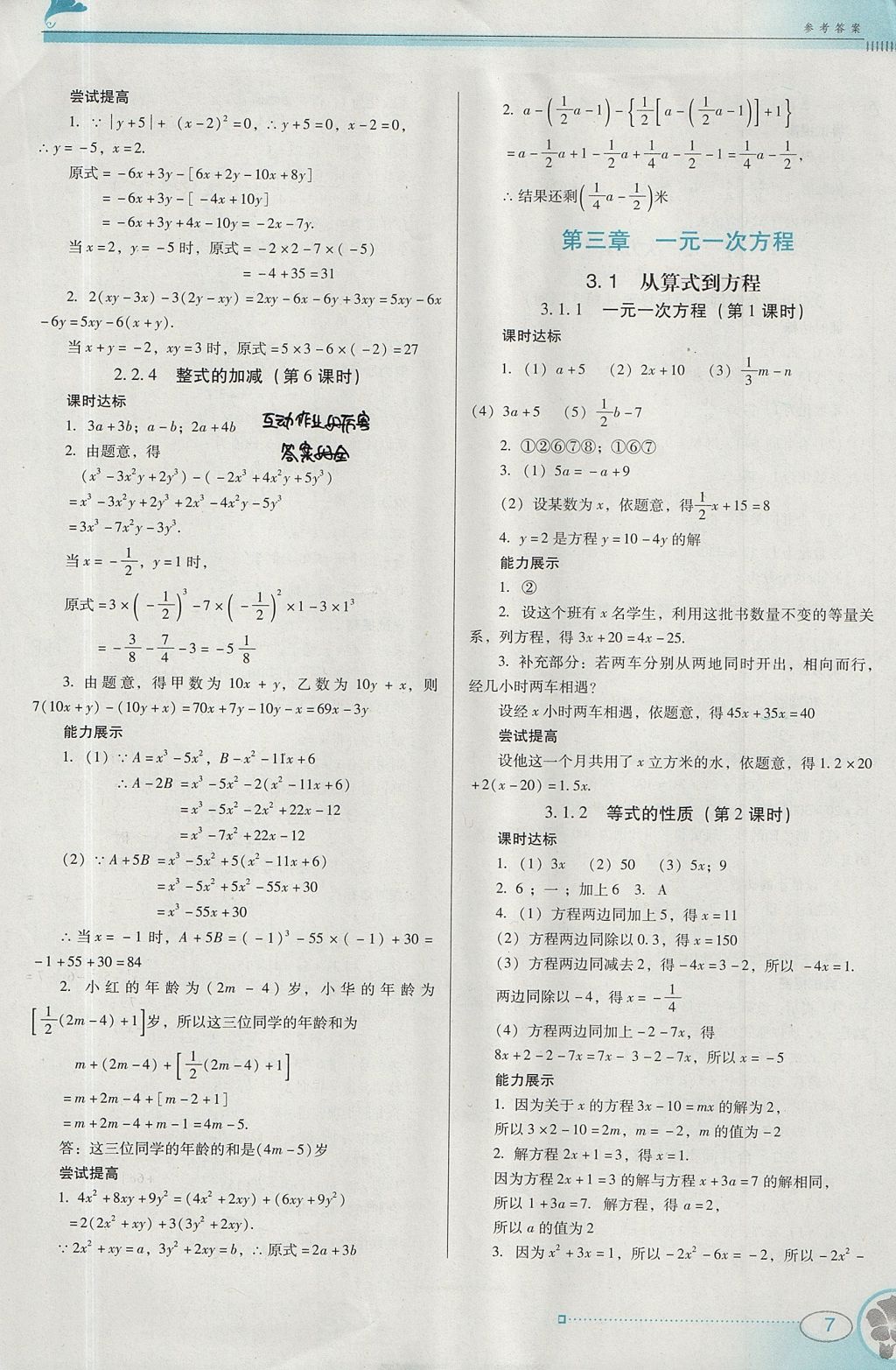 2017年南方新课堂金牌学案七年级数学上册人教版 参考答案