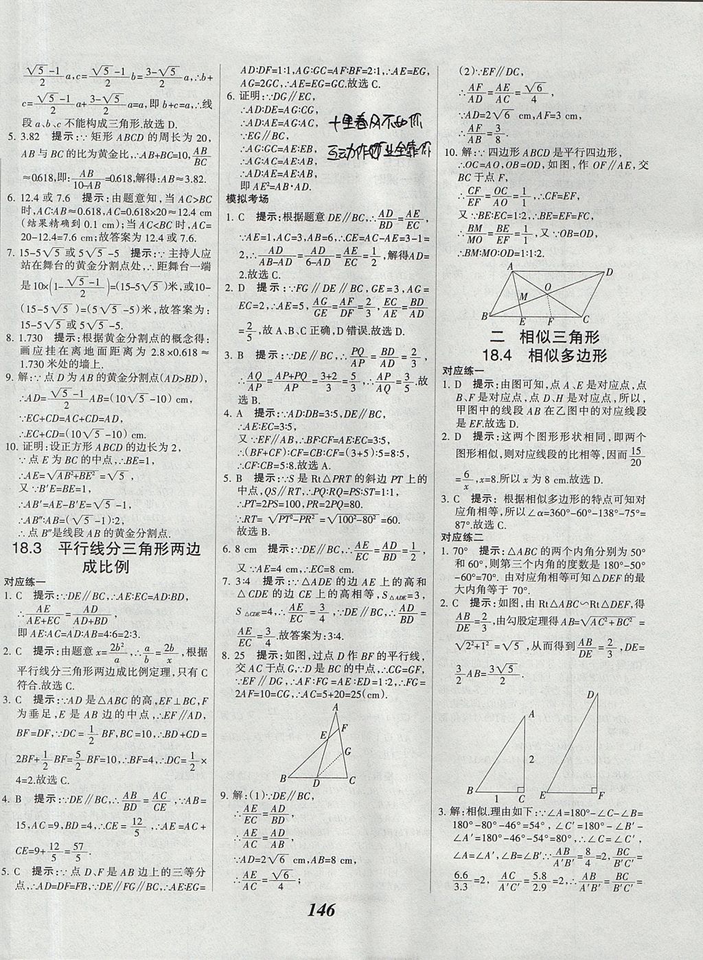 2017年全優(yōu)課堂考點(diǎn)集訓(xùn)與滿分備考九年級(jí)數(shù)學(xué)全一冊(cè)上北京版 參考答案