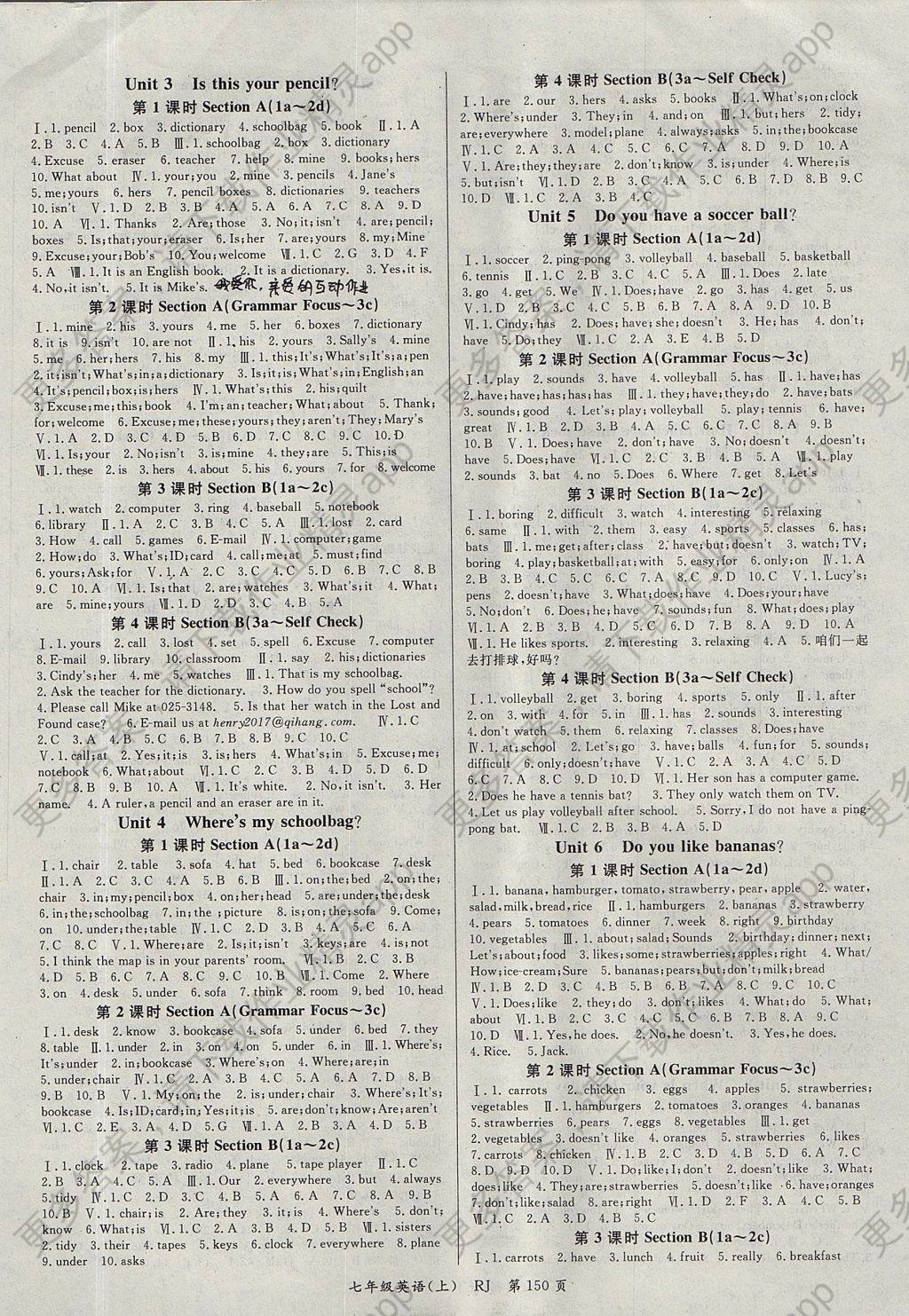 2017年启航新课堂名校名师同步学案七年级英