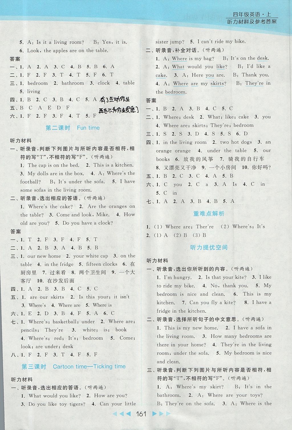 2017年亮點(diǎn)給力提優(yōu)課時(shí)作業(yè)本四年級英語上冊江蘇版 參考答案