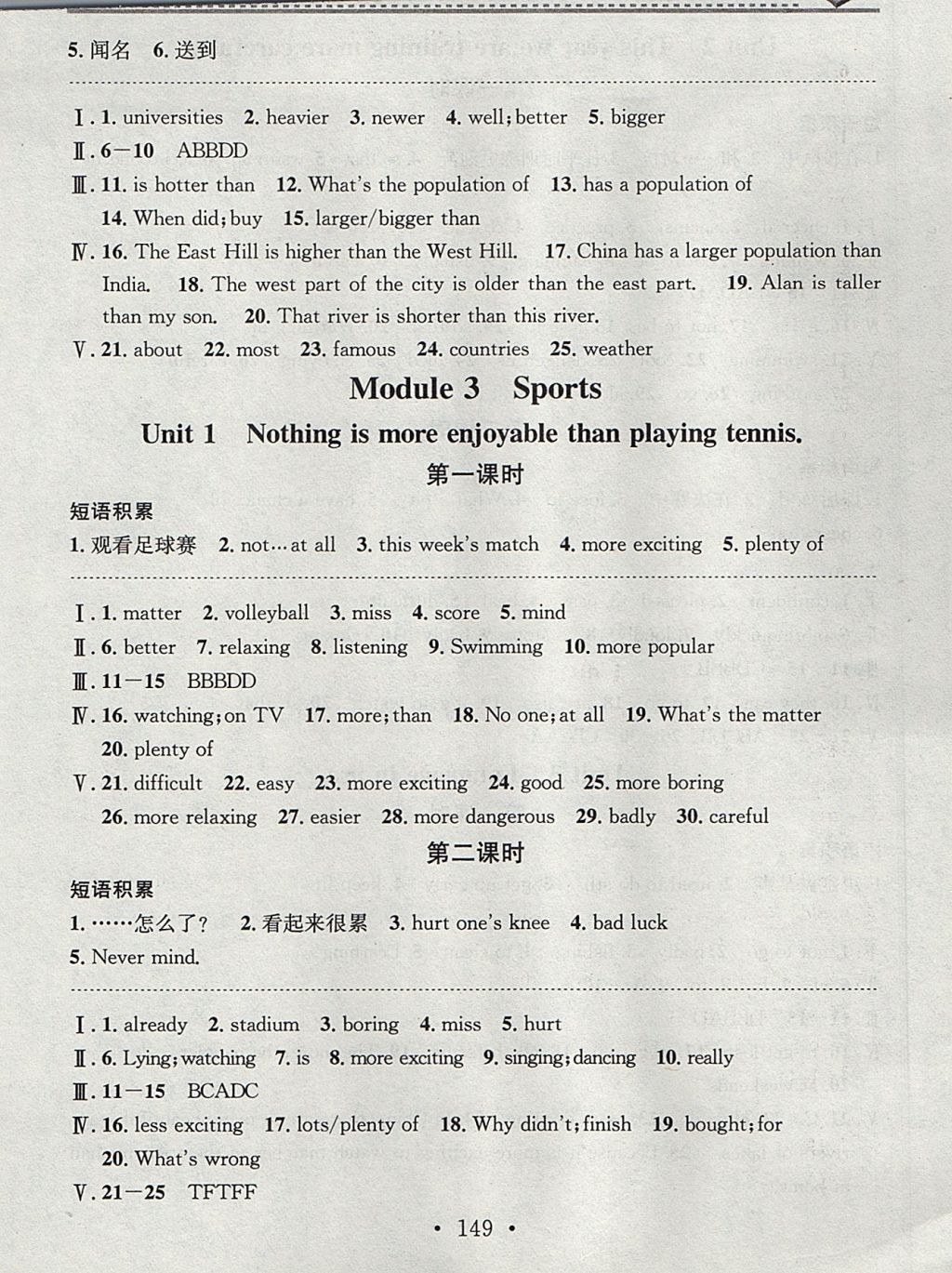 2017年名校課堂小練習(xí)八年級英語上冊外研版 參考答案