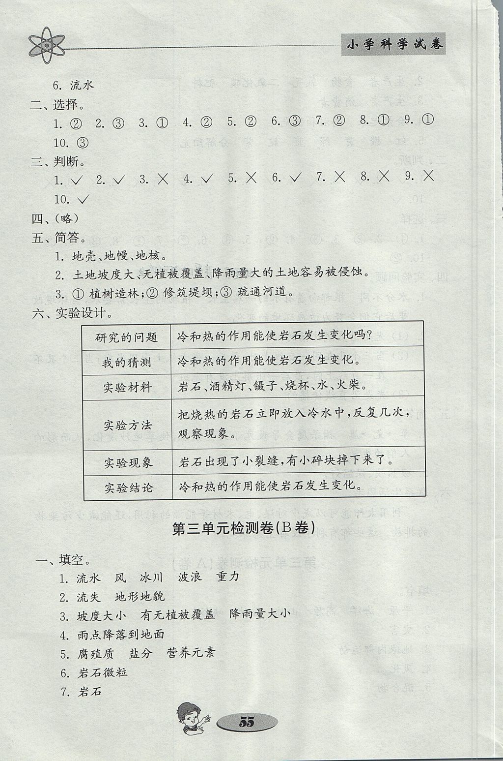 2017年金鑰匙小學科學試卷五年級上冊教科版 參考答案