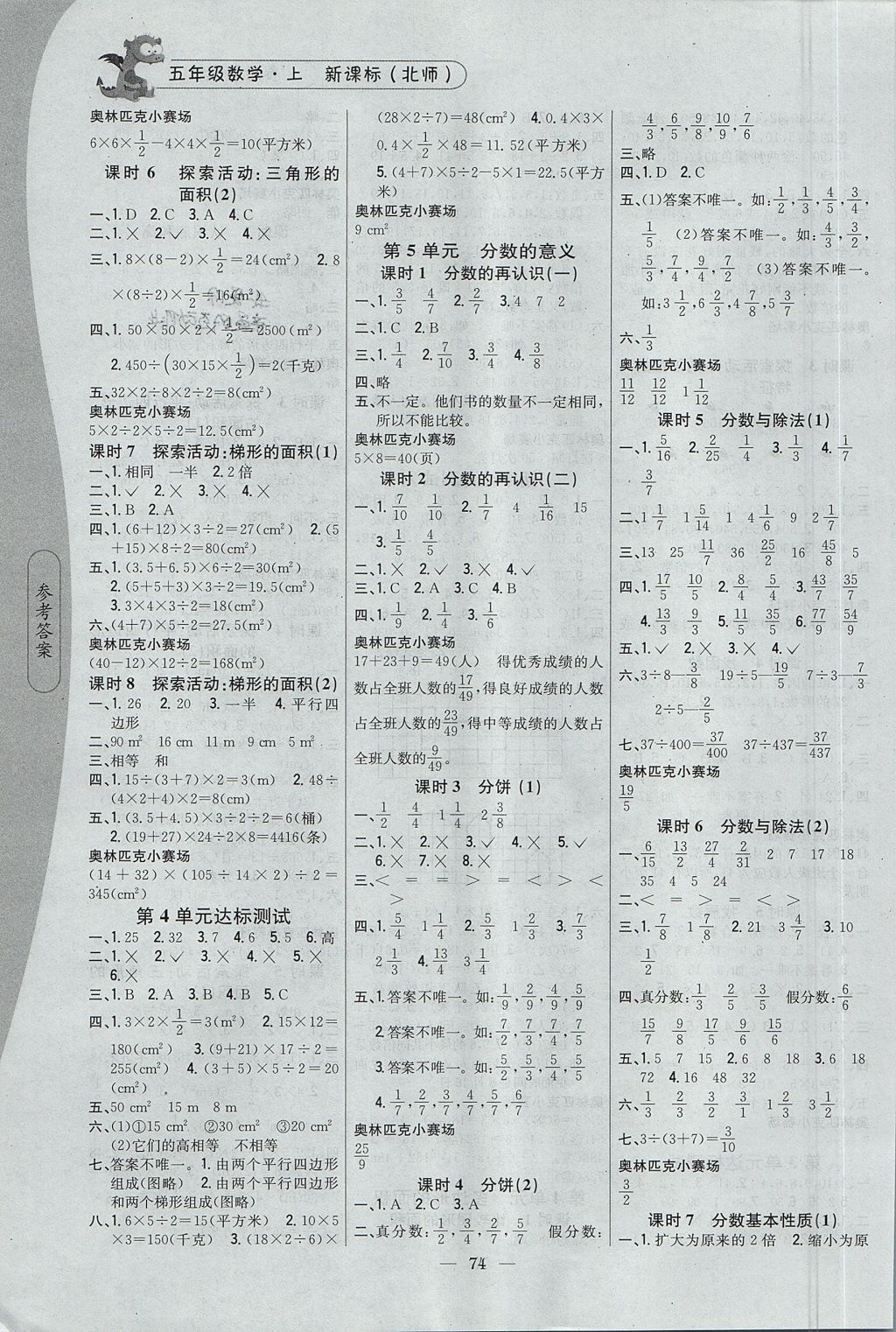 2017年課時(shí)作業(yè)本五年級(jí)數(shù)學(xué)上冊(cè)北師大版 參考答案