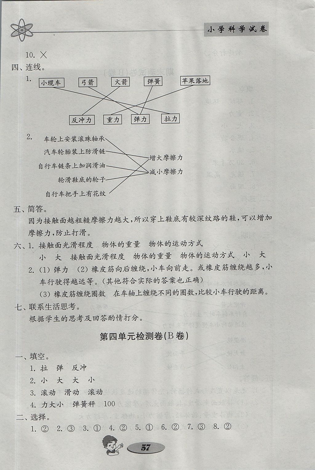 2017年金鑰匙小學(xué)科學(xué)試卷五年級上冊教科版 參考答案