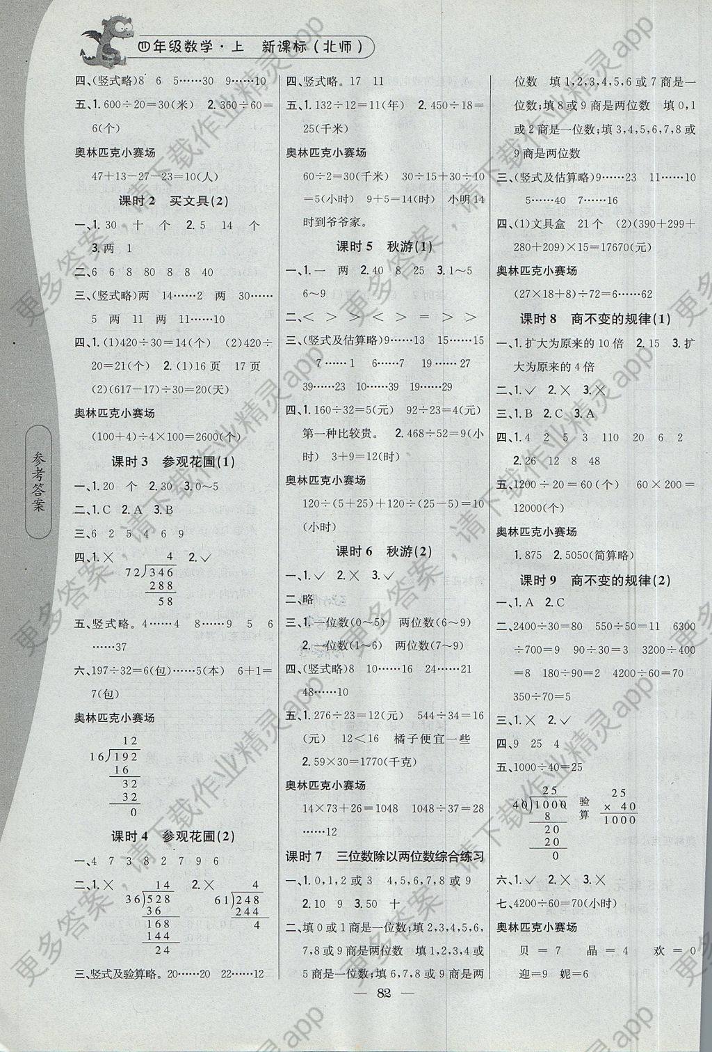 2017年课时作业本四年级数学上册北师大版答案