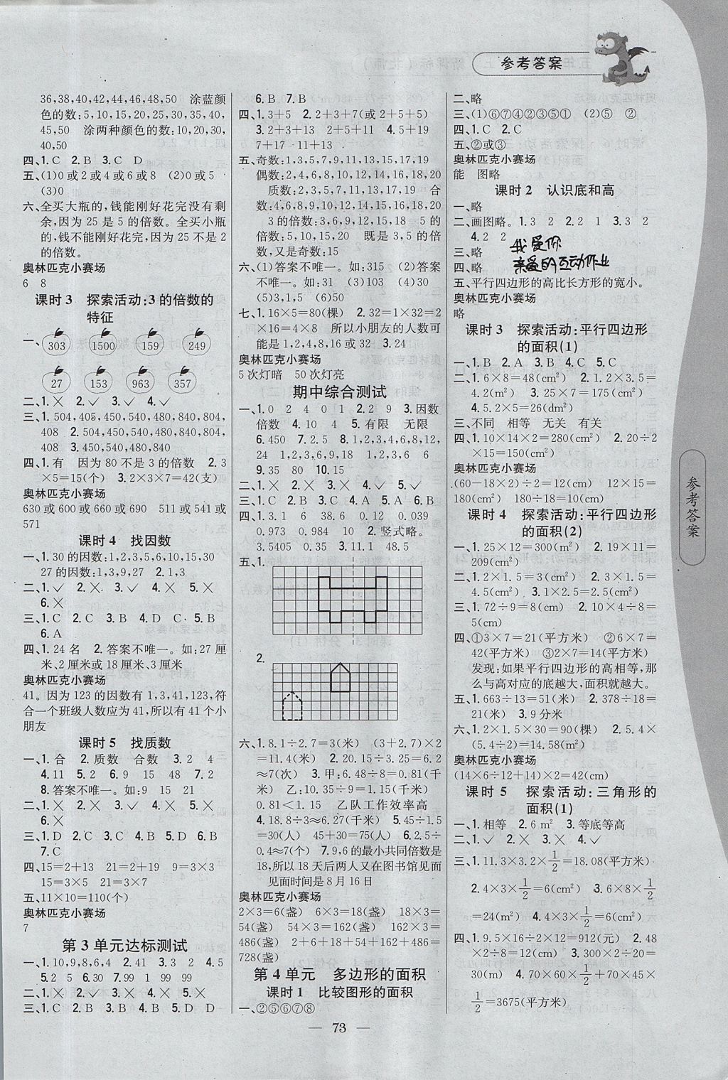 2017年課時作業(yè)本五年級數(shù)學(xué)上冊北師大版 參考答案