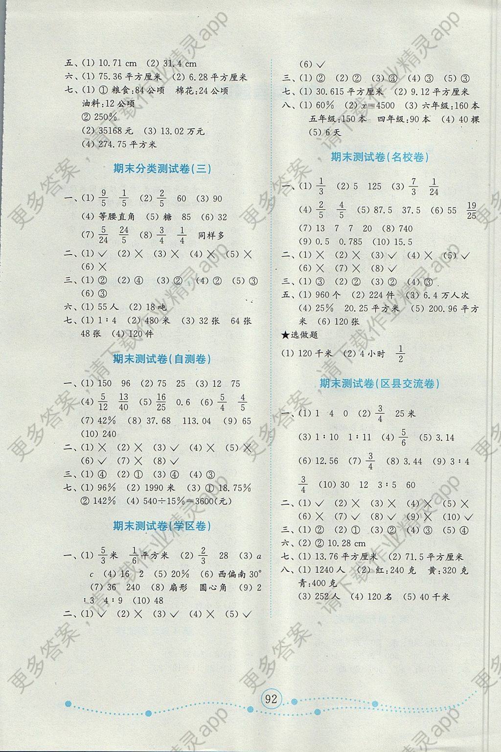 2017年金钥匙小学数学试卷六年级上册人教版