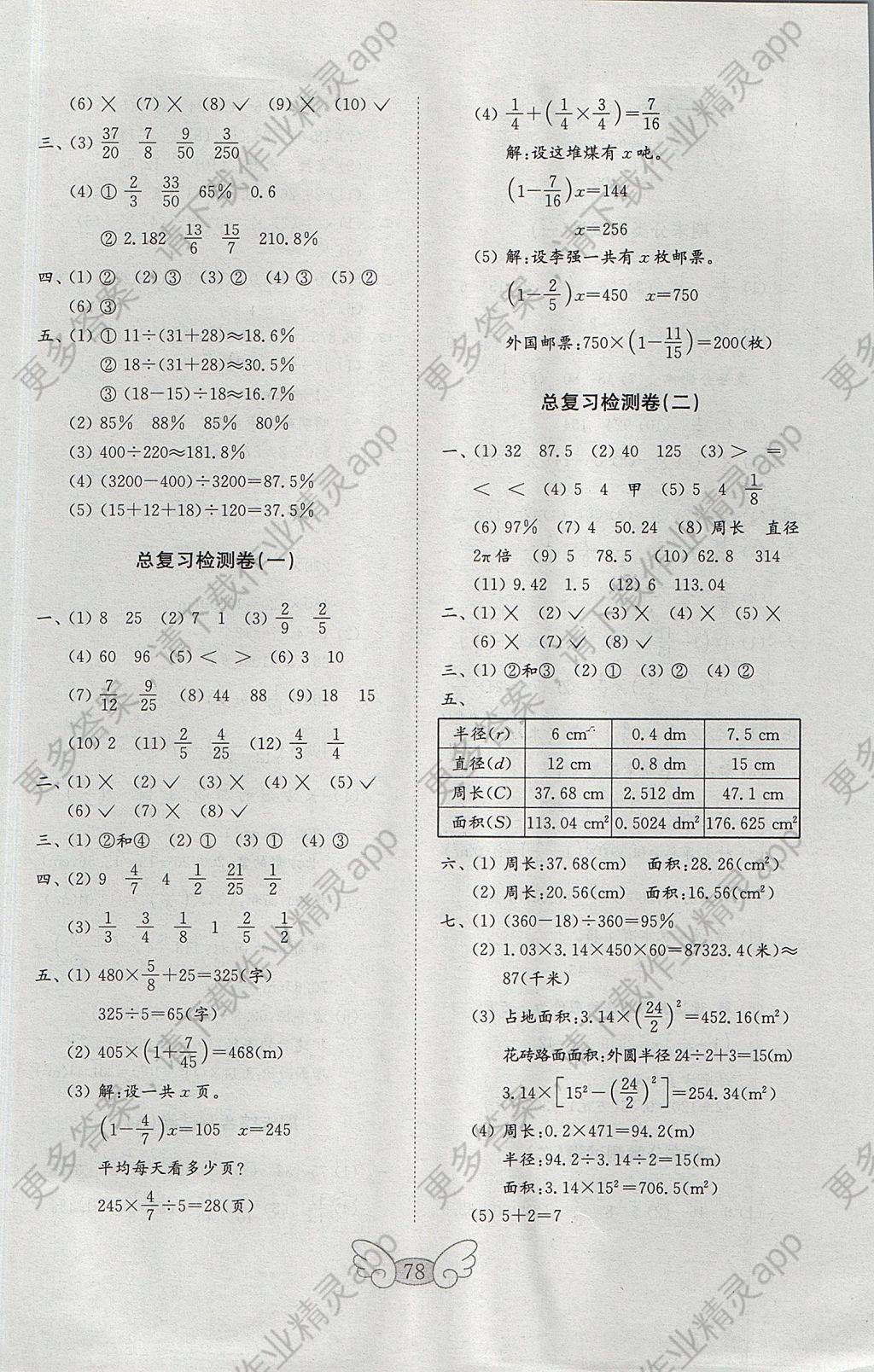 2017年金钥匙小学数学试卷六年级上册青岛版