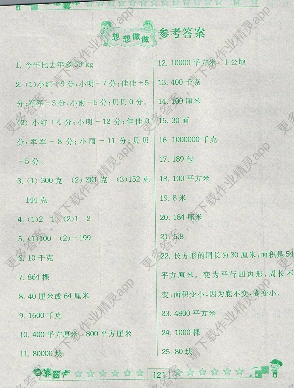 2017年趣味数学口算题卡五年级上册江苏版答案