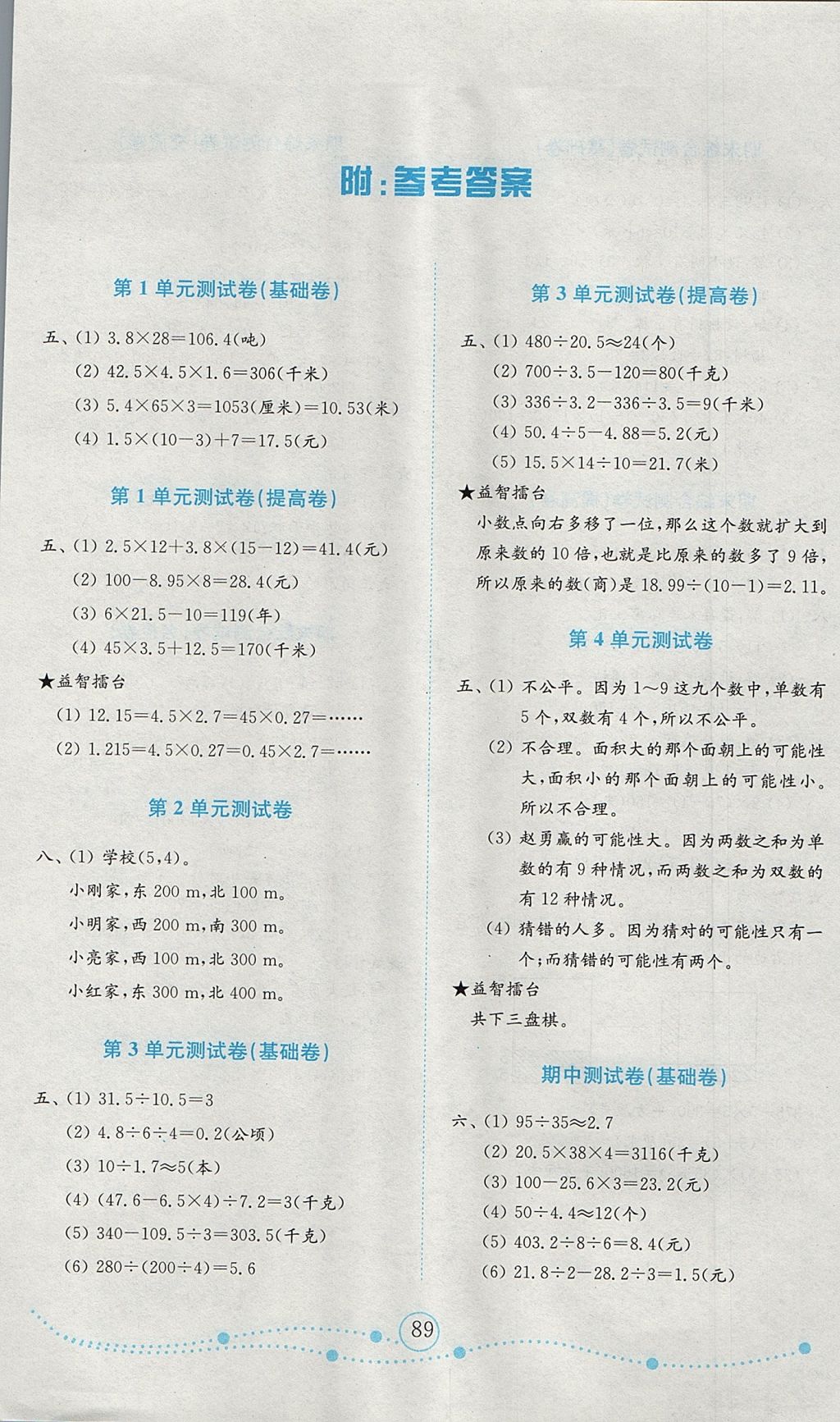 2017年金钥匙小学数学试卷五年级上册人教版