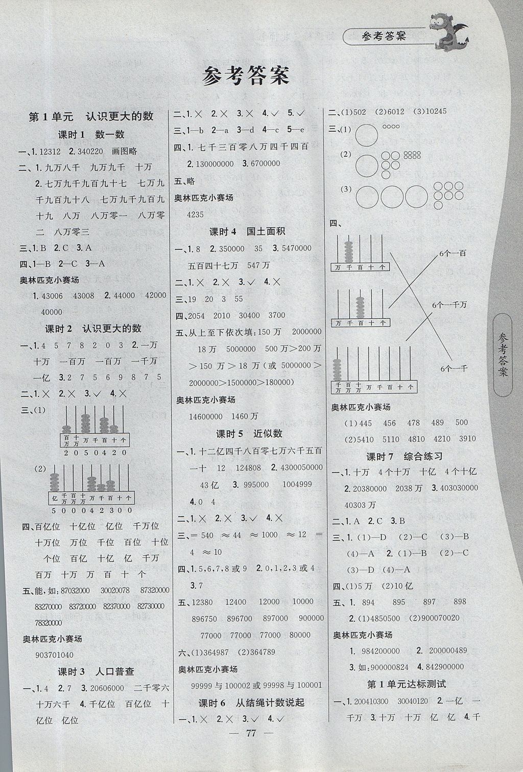 2017年课时作业本四年级数学上册北师大版 参考答案