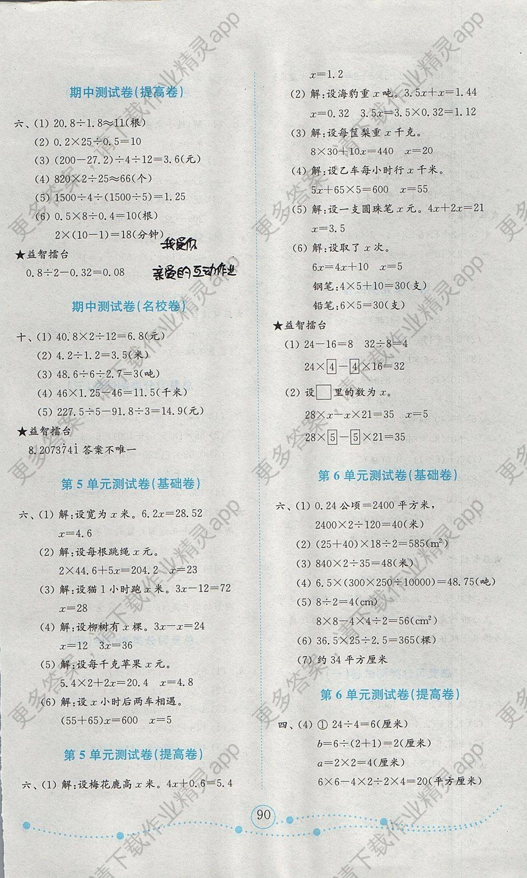 2017年金钥匙小学数学试卷五年级上册人教版