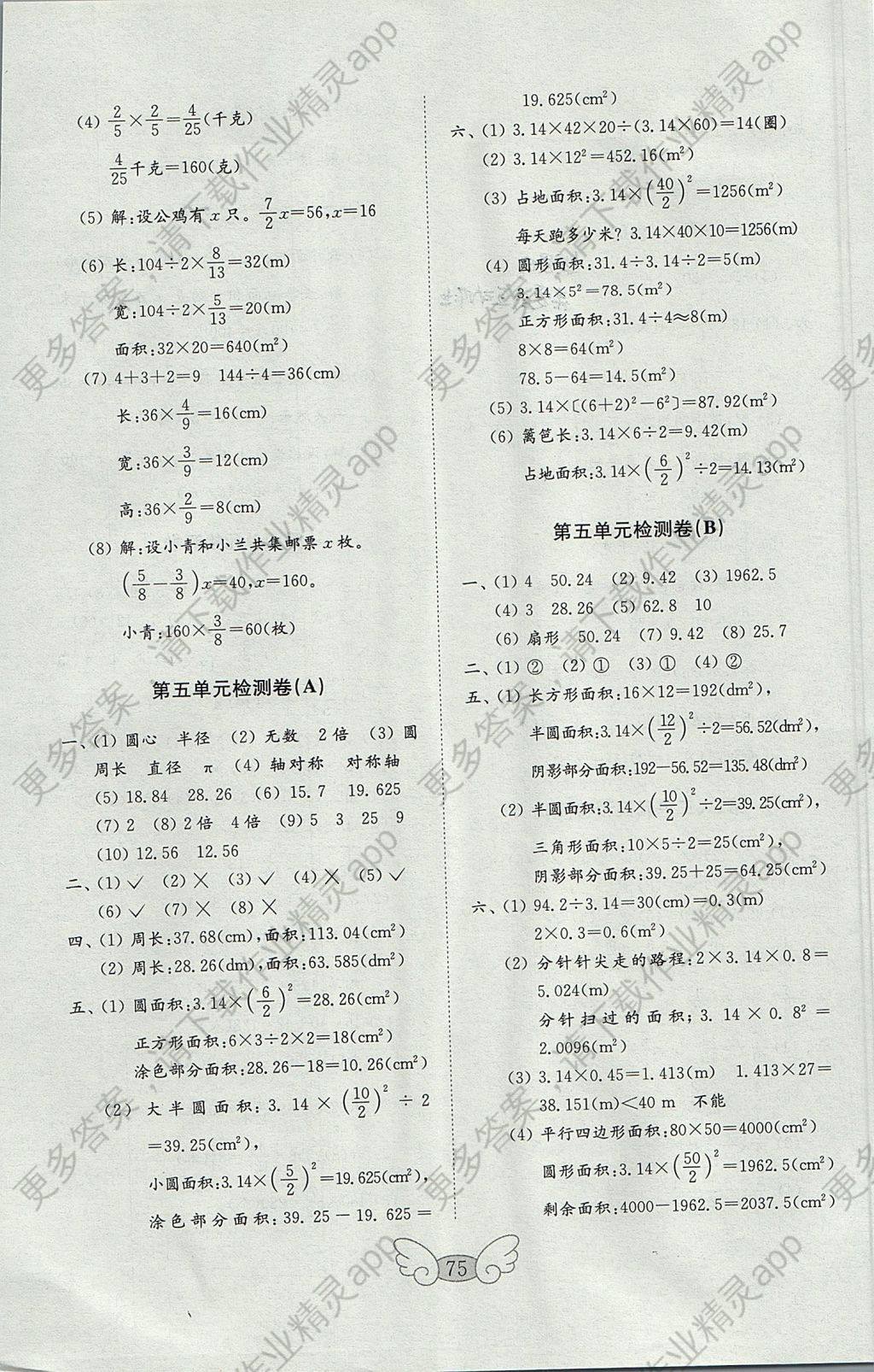 2017年金钥匙小学数学试卷六年级上册青岛版