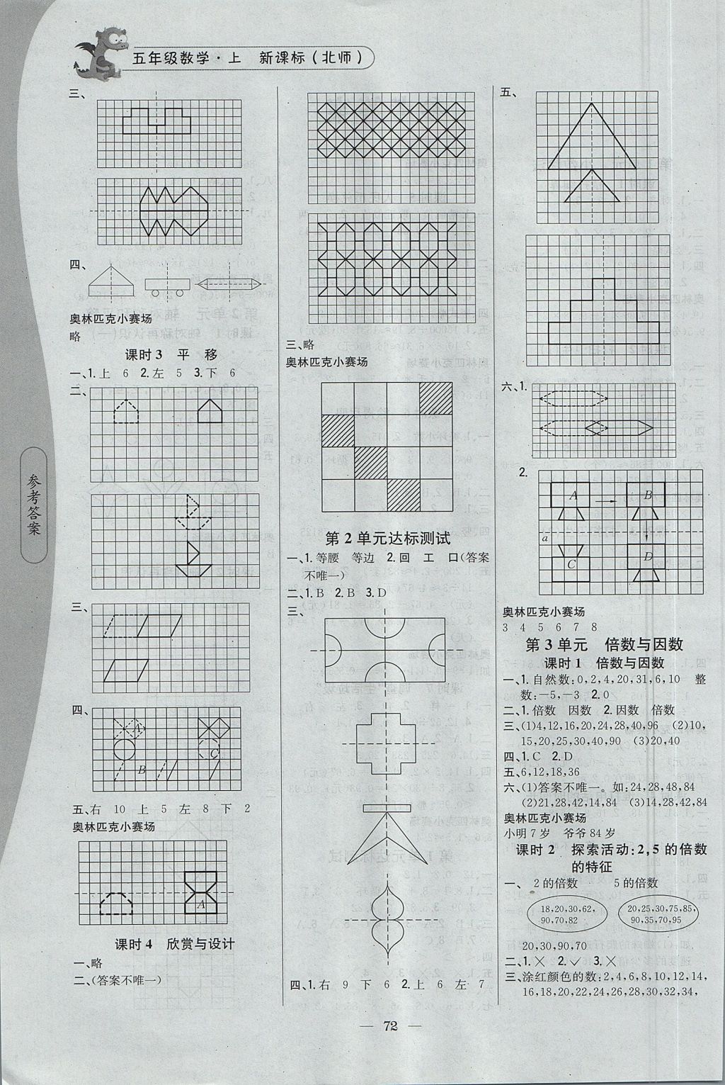 2017年課時(shí)作業(yè)本五年級(jí)數(shù)學(xué)上冊(cè)北師大版 參考答案