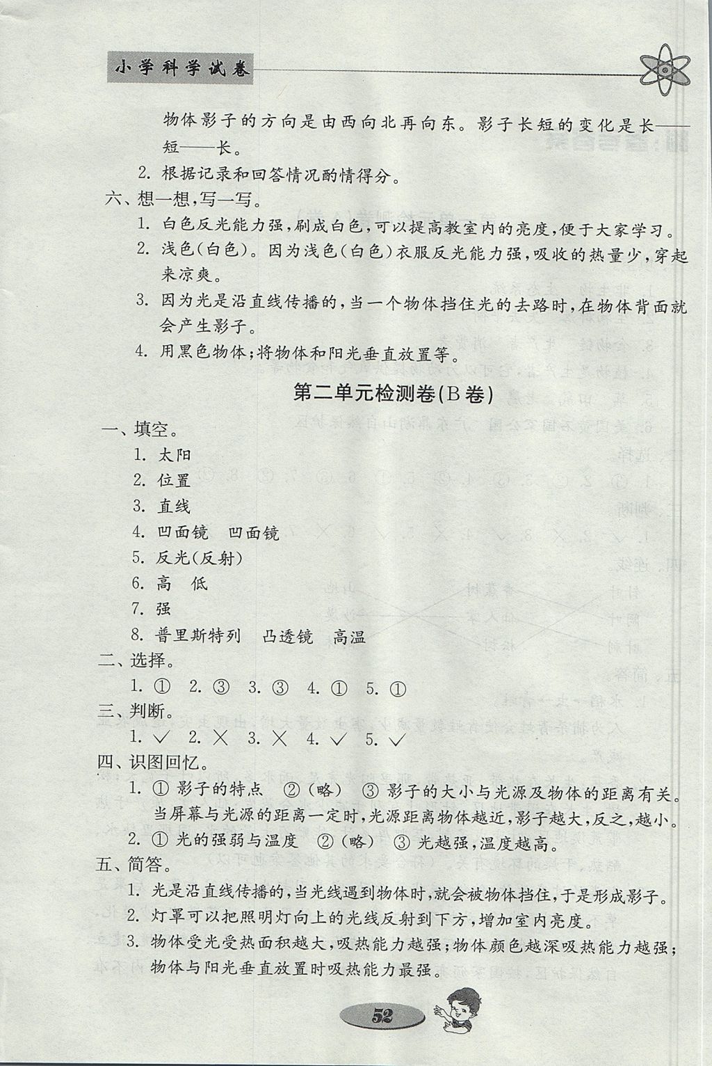 2017年金鑰匙小學科學試卷五年級上冊教科版 參考答案