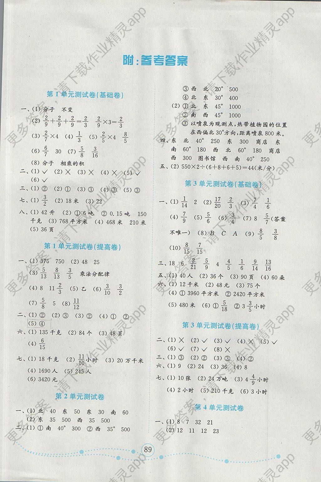 2017年金钥匙小学数学试卷六年级上册人教版