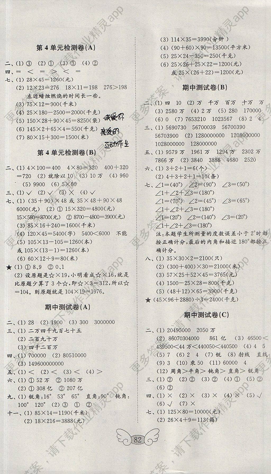 2017年金钥匙小学数学试卷四年级上册人教版