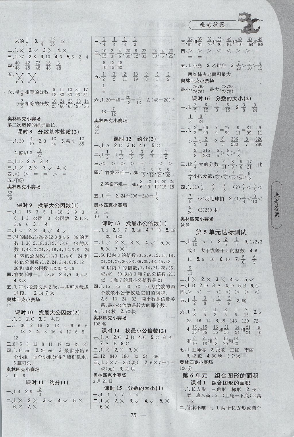 2017年課時(shí)作業(yè)本五年級(jí)數(shù)學(xué)上冊(cè)北師大版 參考答案