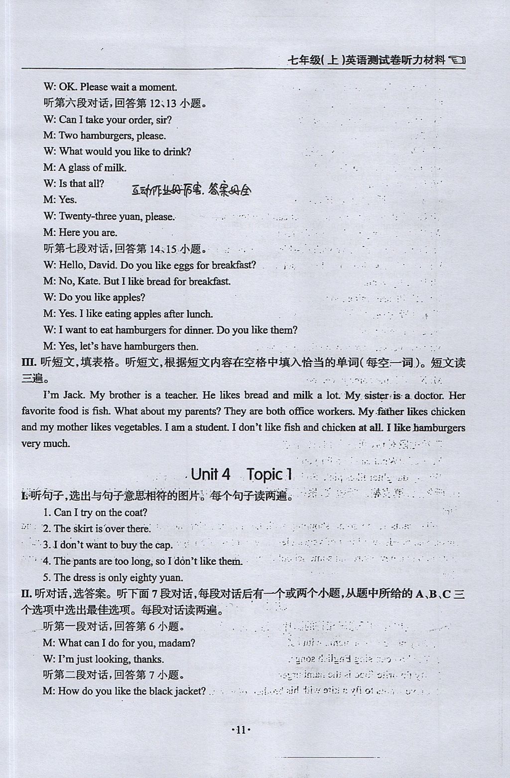 2017年英语学习手册1课多练七年级上册仁爱版福建专版 参考答案