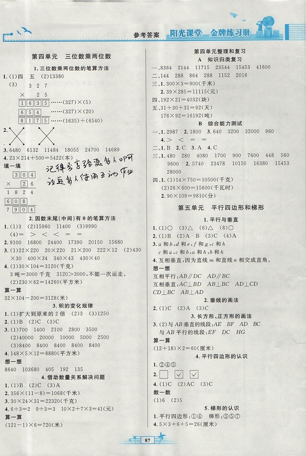 2017年阳光课堂金牌练习册四年级数学上册人教版 参考答案