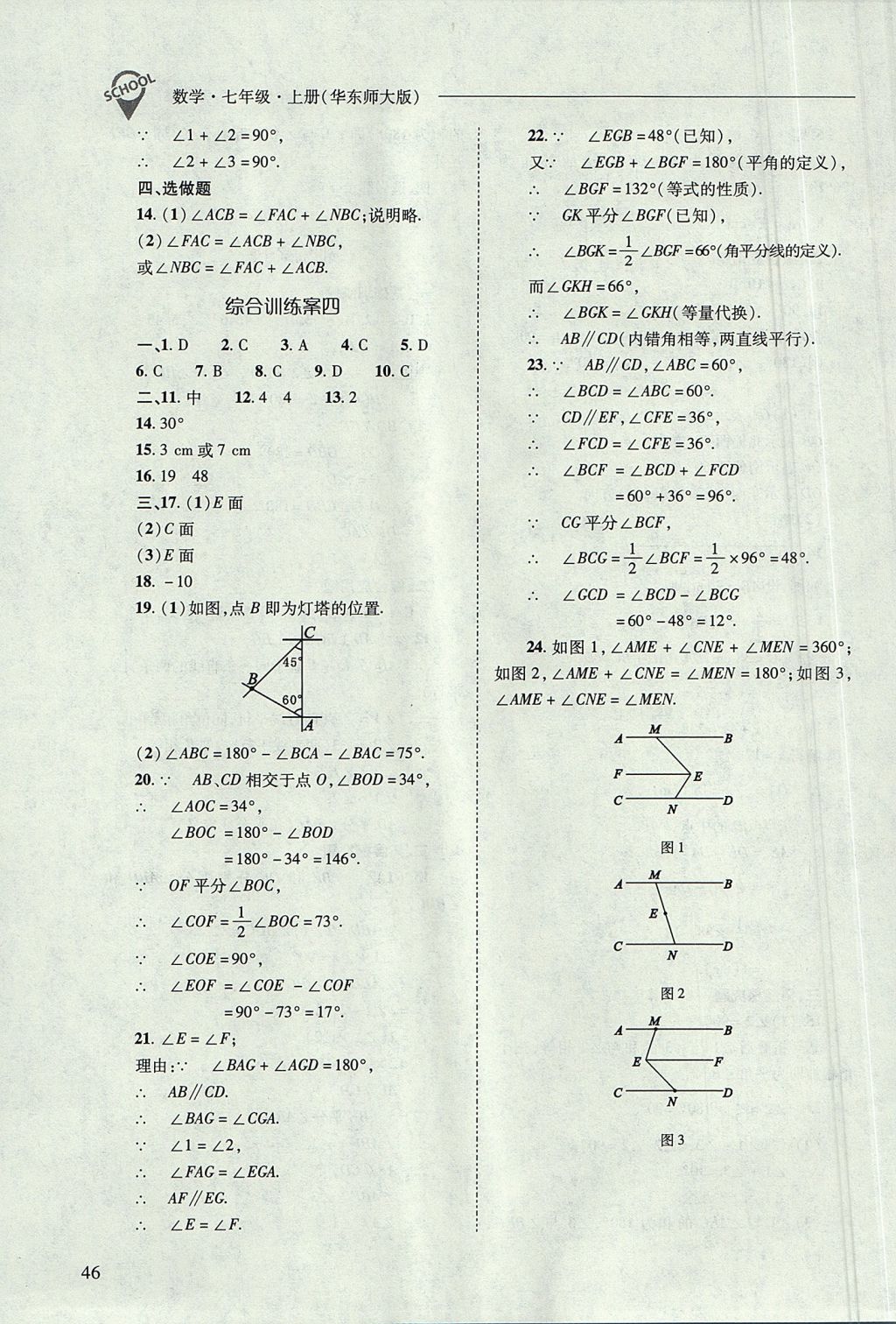 2017年新課程問題解決導(dǎo)學(xué)方案七年級數(shù)學(xué)上冊華東師大版 參考答案