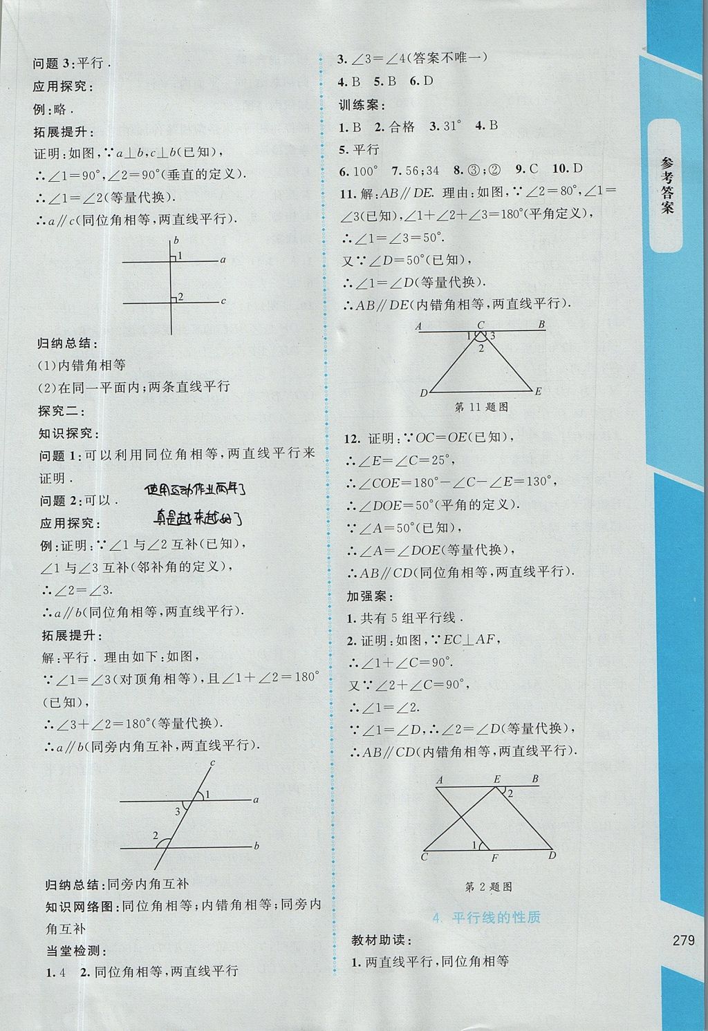 2017年課堂精練八年級數(shù)學上冊北師大版大慶專版 參考答案