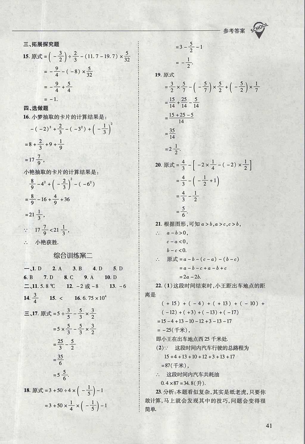 2017年新課程問題解決導(dǎo)學(xué)方案七年級數(shù)學(xué)上冊華東師大版 參考答案