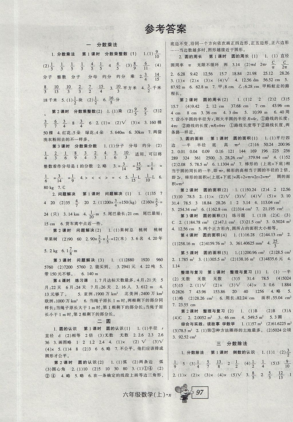 2017年巴蜀英才课课练与单元测试六年级数学上册西师大版 参考答案