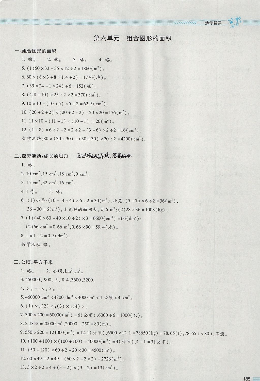 2017年课堂精练五年级数学上册北师大版大庆专版 参考答案