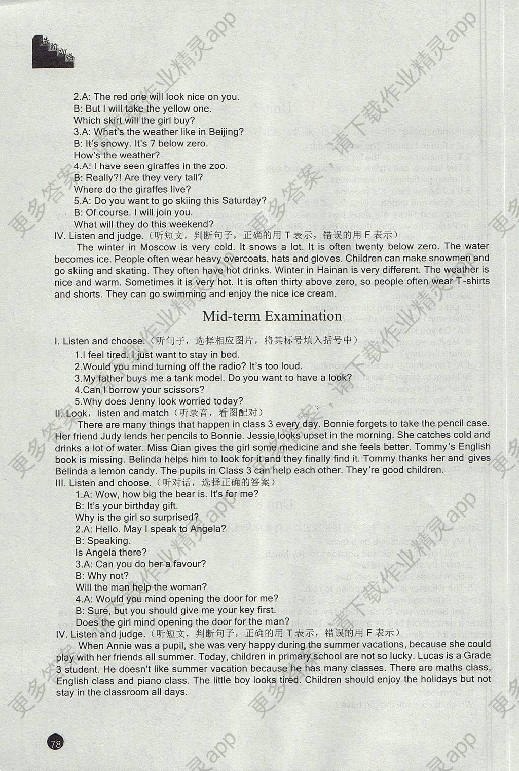 2017年小学英语进阶训练四年级上册北京版答