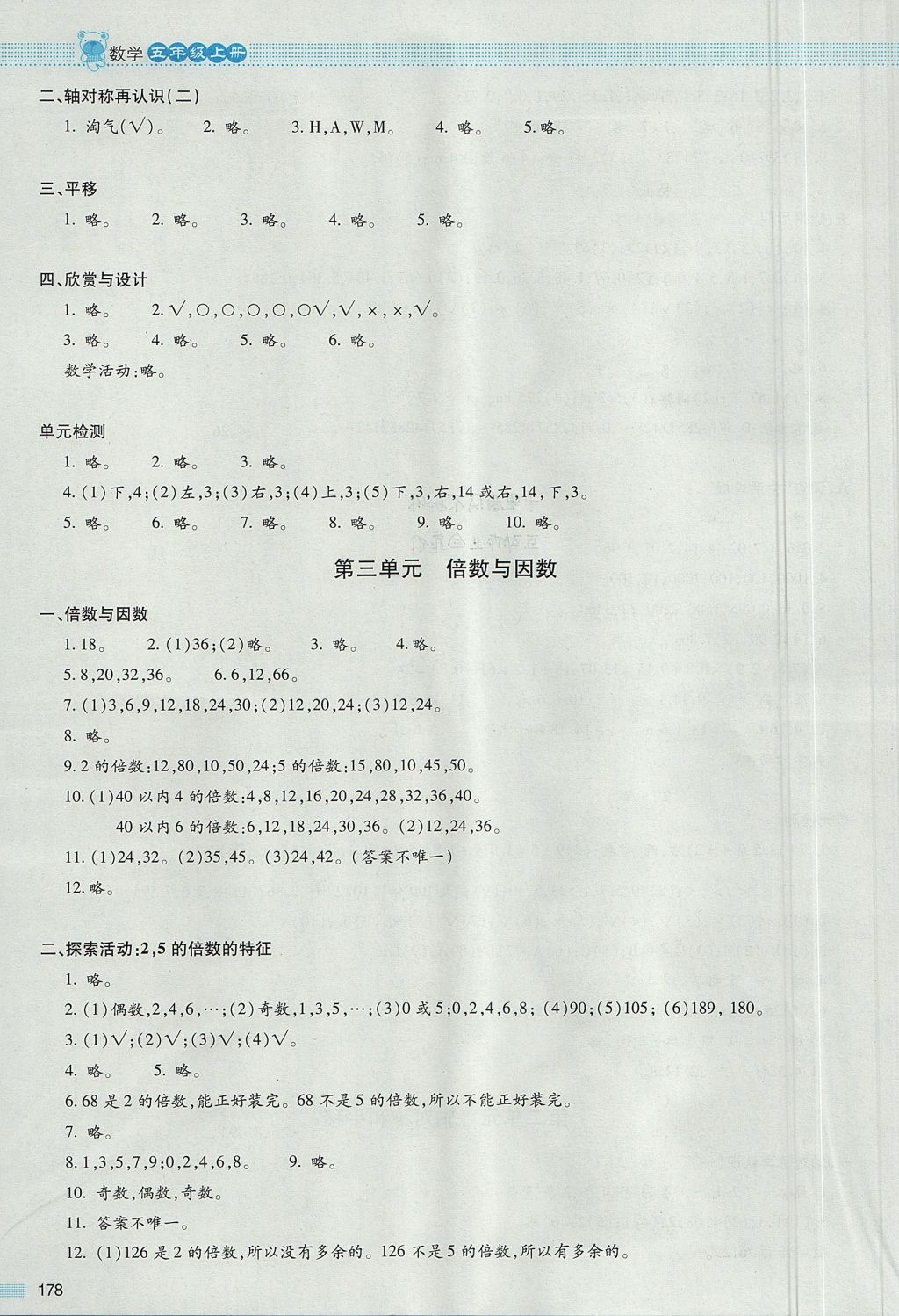 2017年课堂精练五年级数学上册北师大版大庆专版 参考答案