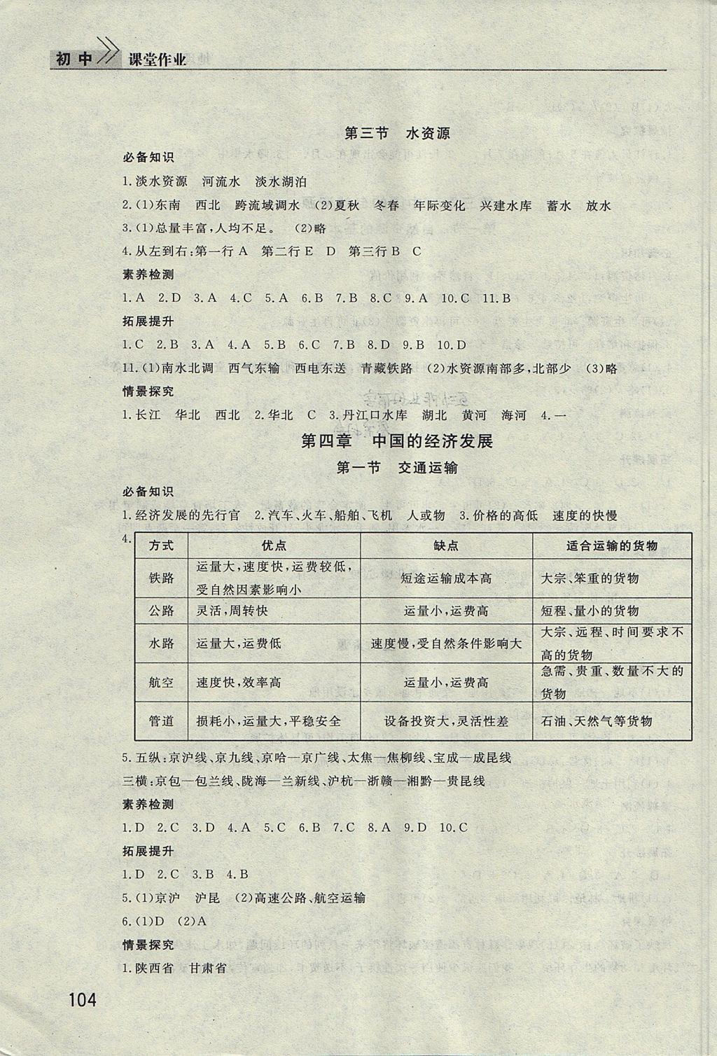 2017年長江作業(yè)本課堂作業(yè)八年級地理上冊 參考答案