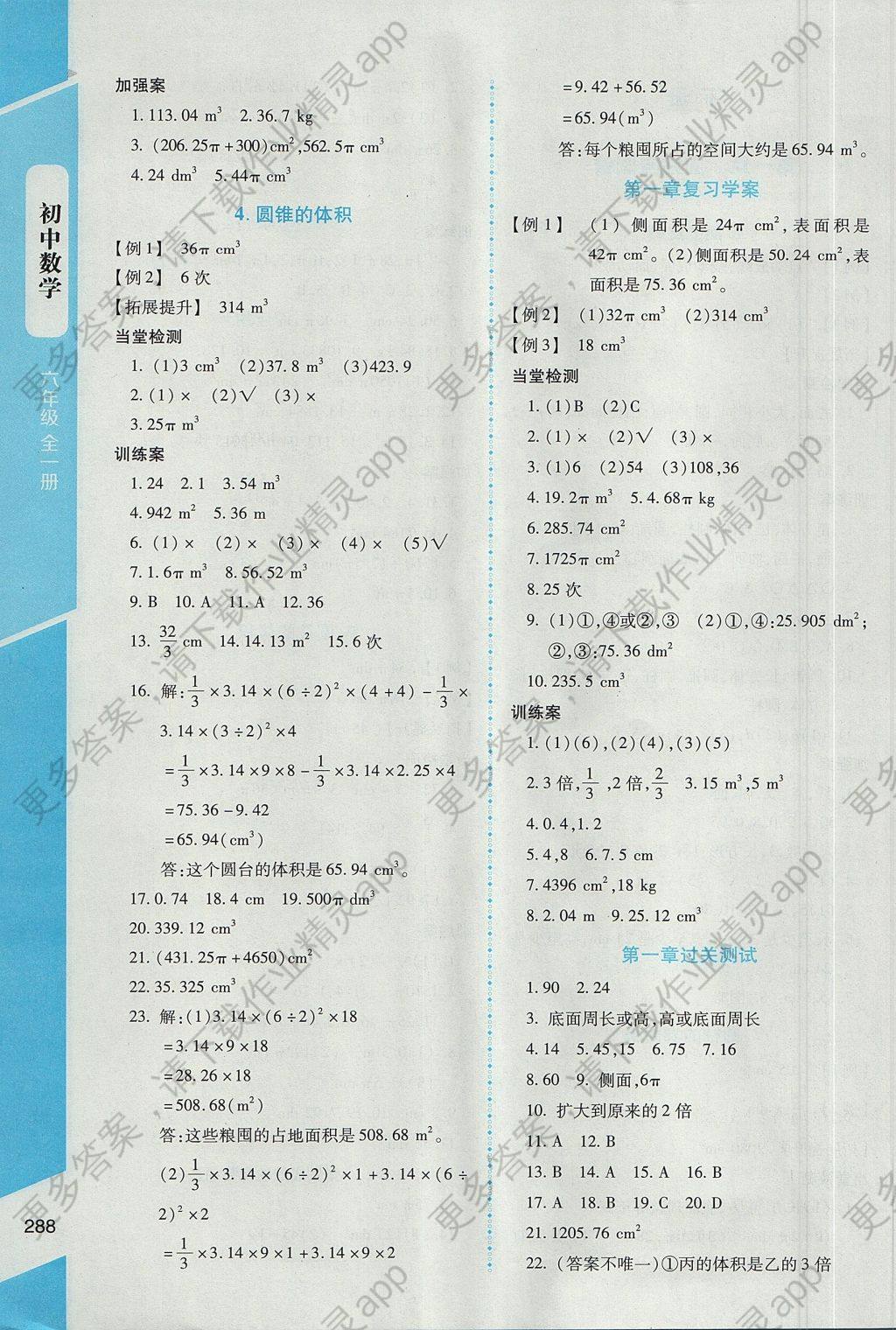 7年课堂精练六年级数学全一册北师大版大庆专