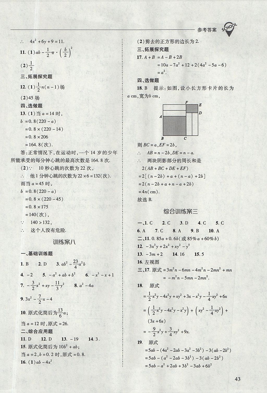 2017年新課程問題解決導學方案七年級數(shù)學上冊華東師大版 參考答案