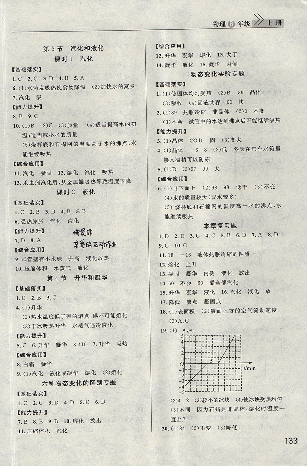 2017年長江作業(yè)本課堂作業(yè)八年級物理上冊人教版 參考答案