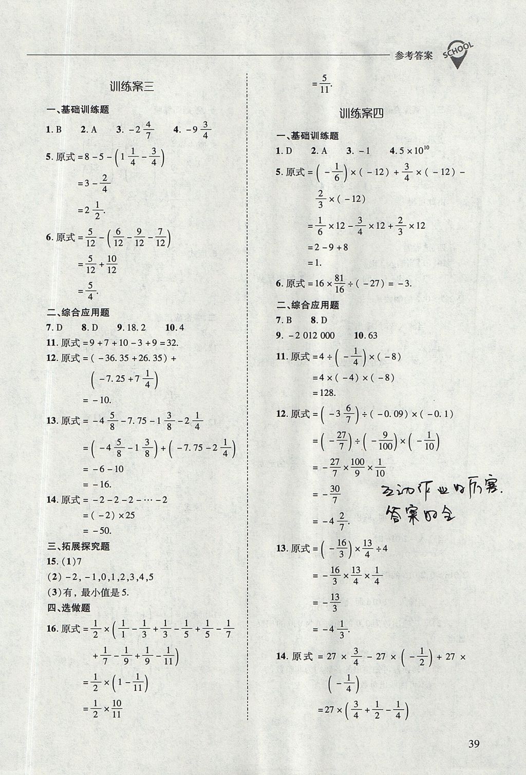 2017年新課程問(wèn)題解決導(dǎo)學(xué)方案七年級(jí)數(shù)學(xué)上冊(cè)華東師大版 參考答案