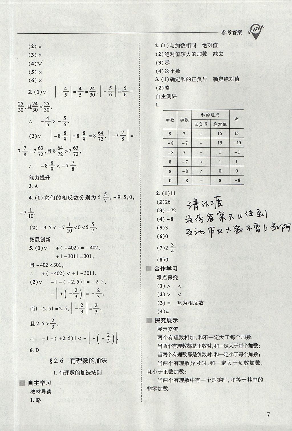 2017年新課程問題解決導(dǎo)學(xué)方案七年級數(shù)學(xué)上冊華東師大版 參考答案